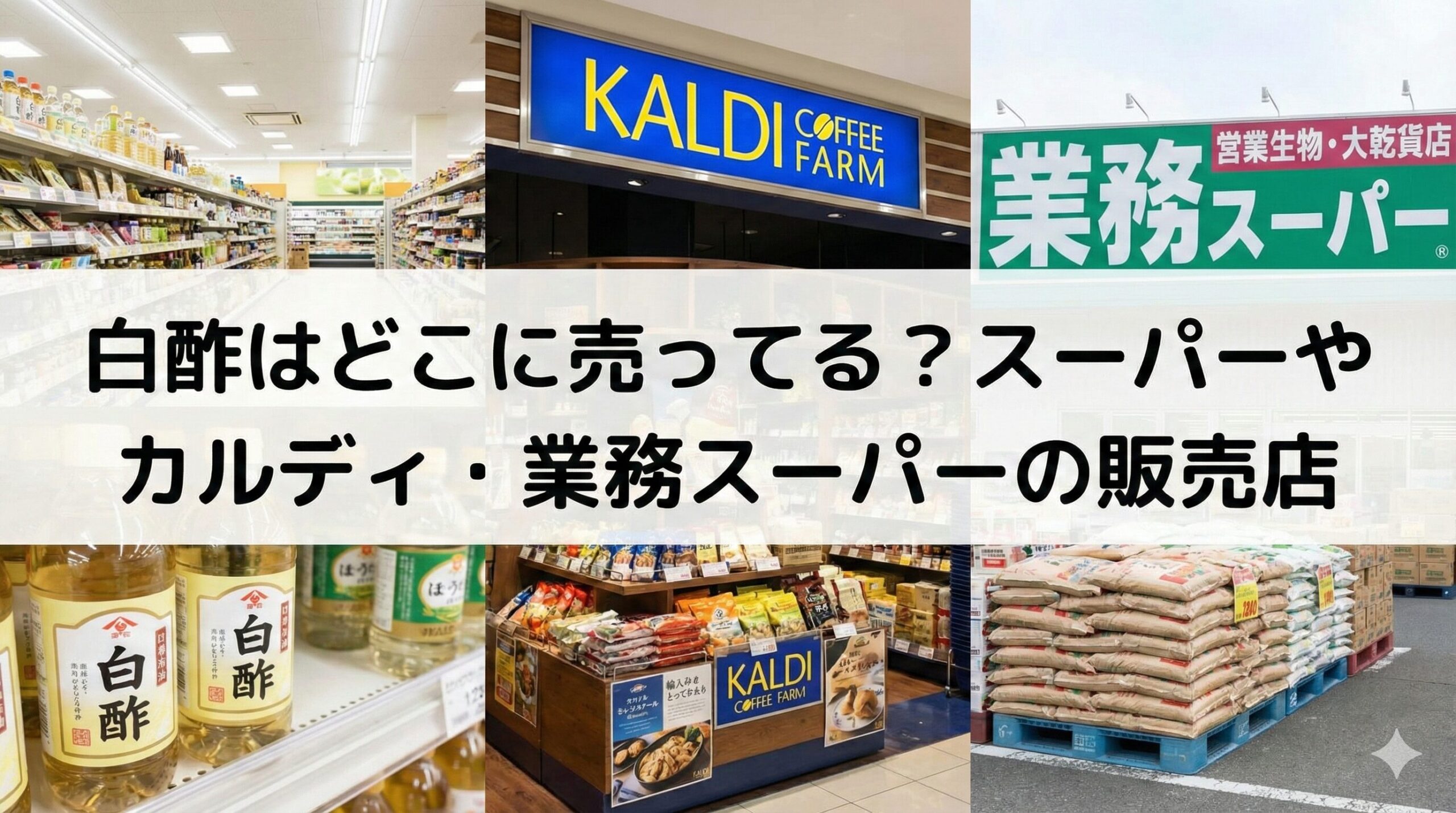 白酢 どこに売ってる