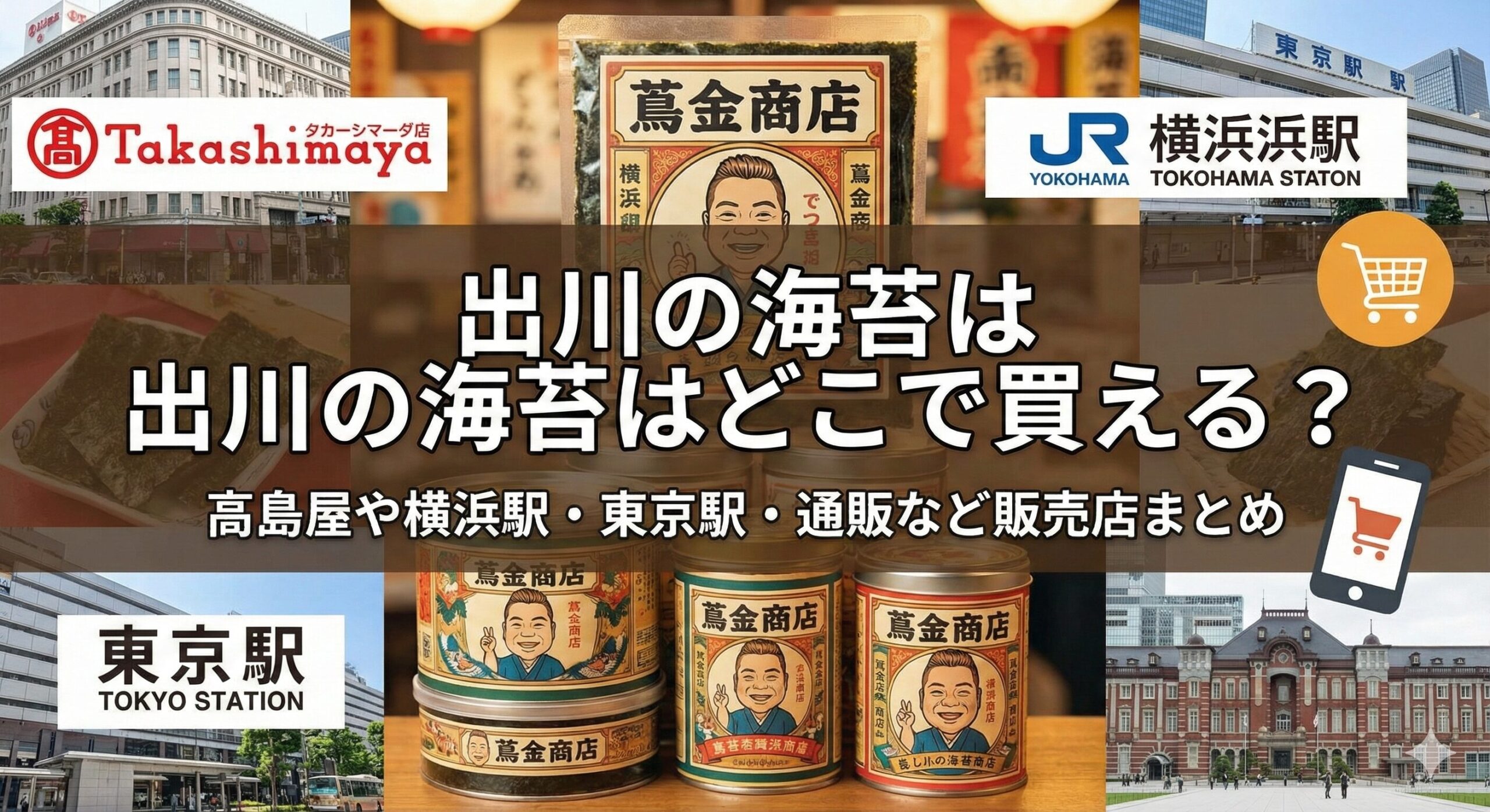 出川 海苔 どこで買える