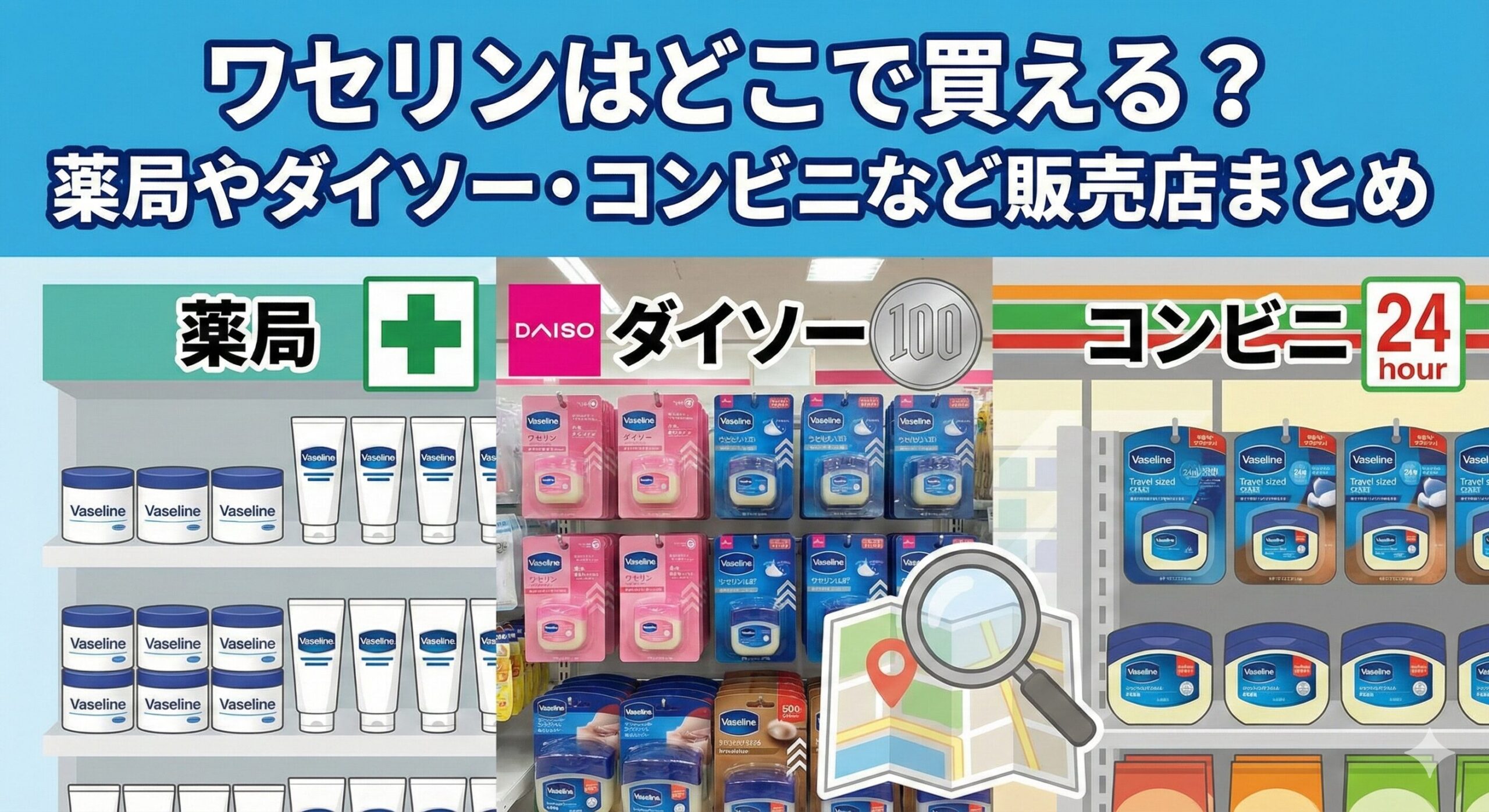 ワセリン どこで買える