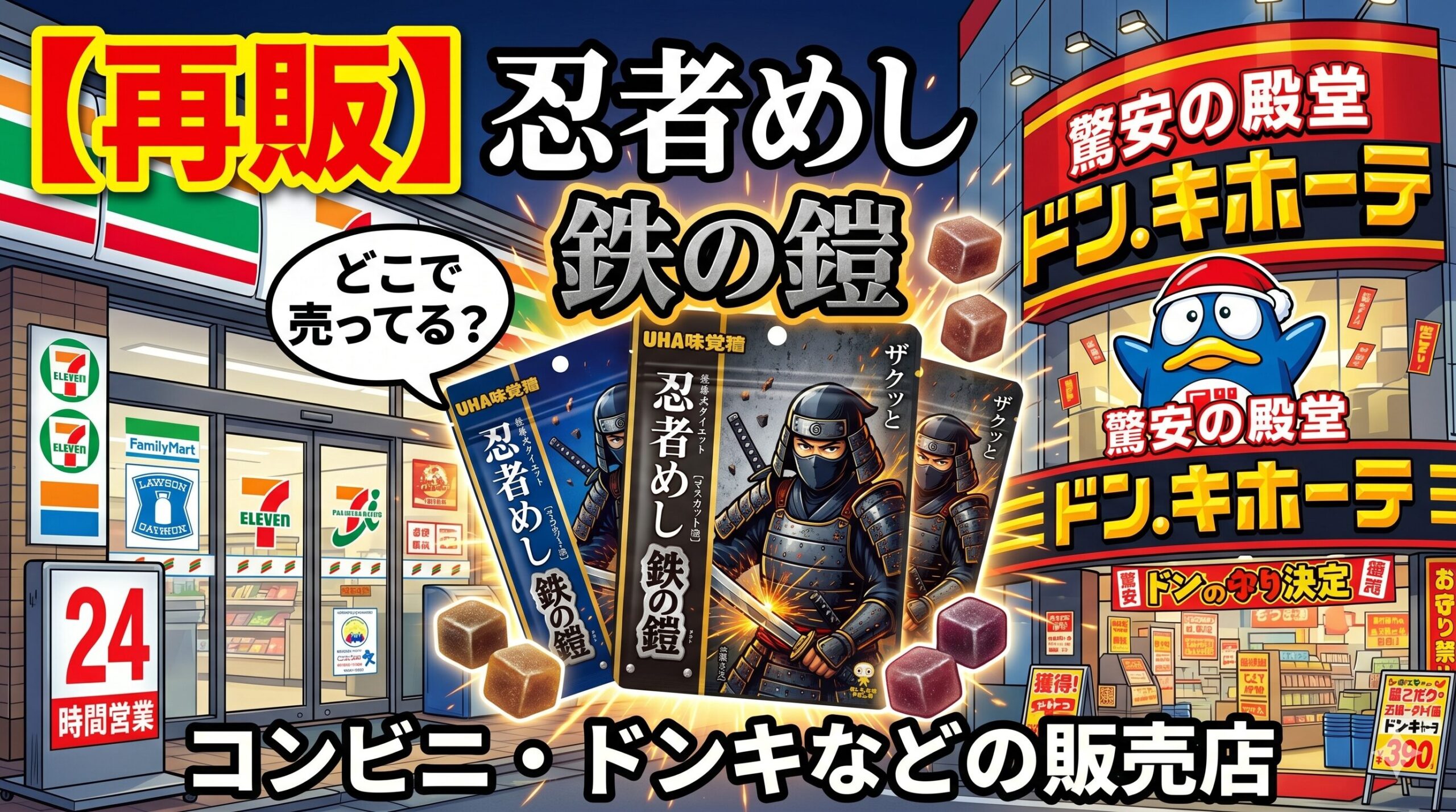 忍者めし鉄の鎧の売ってる場所