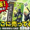 忍者めしの鉄の鎧のマスカットはどこに売ってる