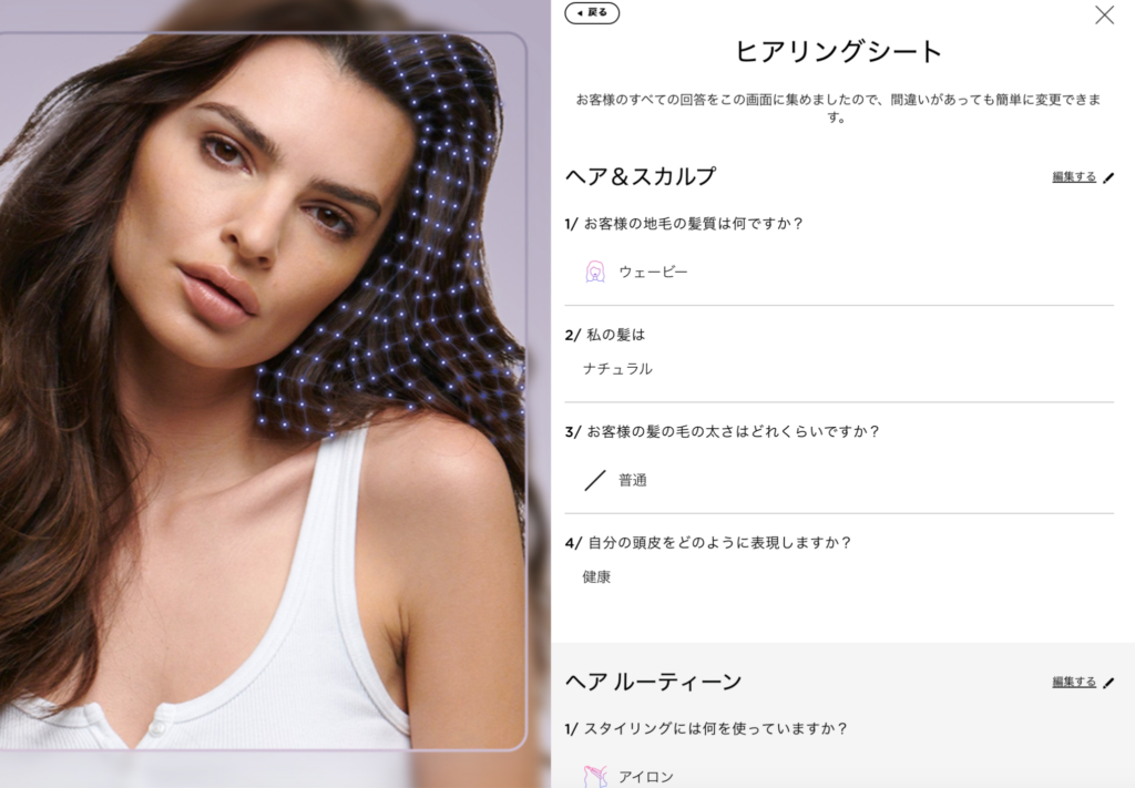 ケラスターゼのヘアカウンセリング